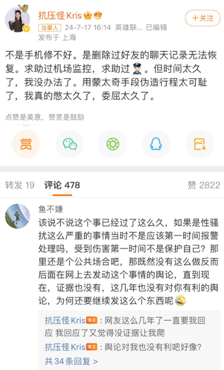 LPL解说Kris被曝离职！重提手机事件发博哭诉：我真的委屈太久了
