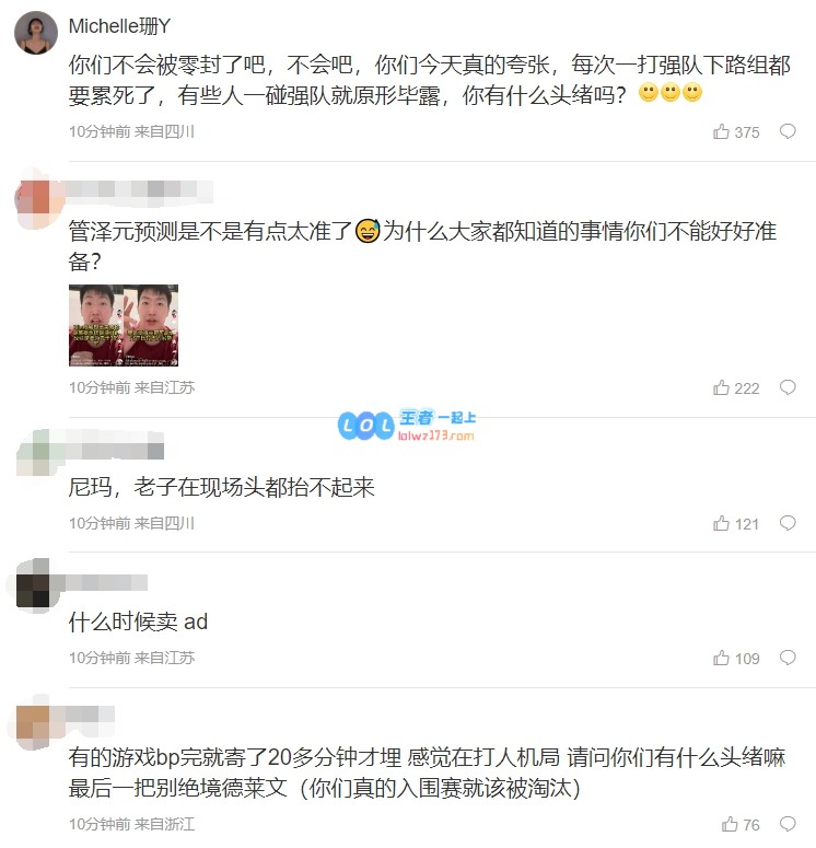 粉丝热议TES连失两局：上中野是不是人机啊！下路组快跑！