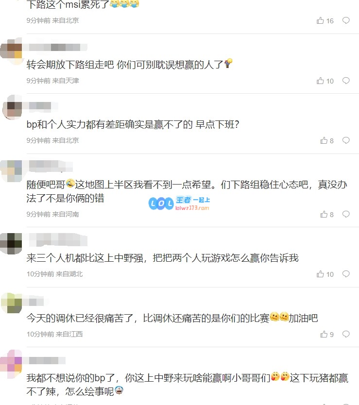 粉丝热议TES连失两局：上中野是不是人机啊！下路组快跑！