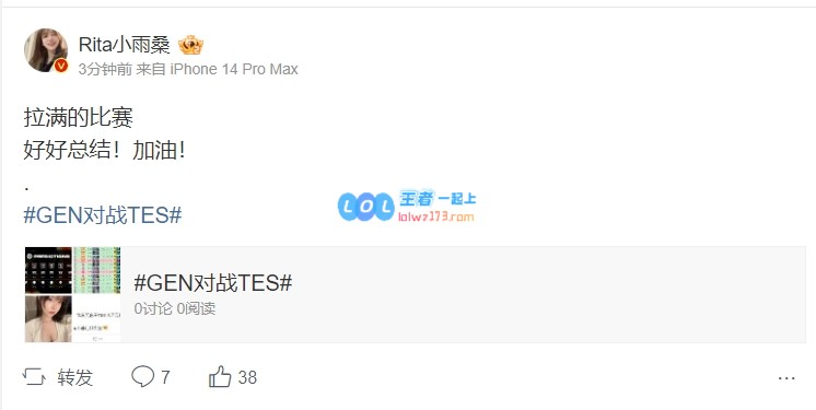 微博热议TES不敌Gen.G：可惜！究极长痛白忙活