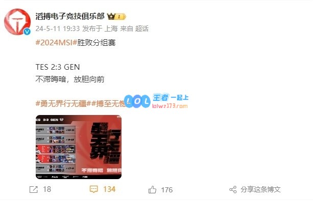 TES官博发文：TES2:3GEN，不滞晦暗，放胆向前！