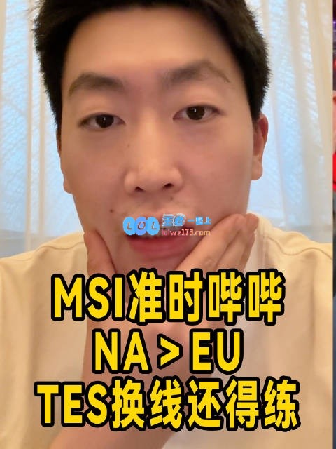 管泽元看TES落败：换线换不明白这个MSI真危险了！