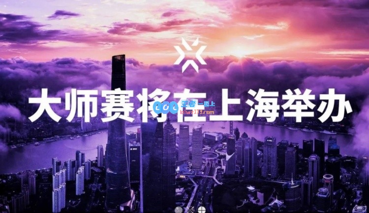 上海大师赛赛制改动！瑞士轮回归，每个赛区一号种子直接进淘汰赛