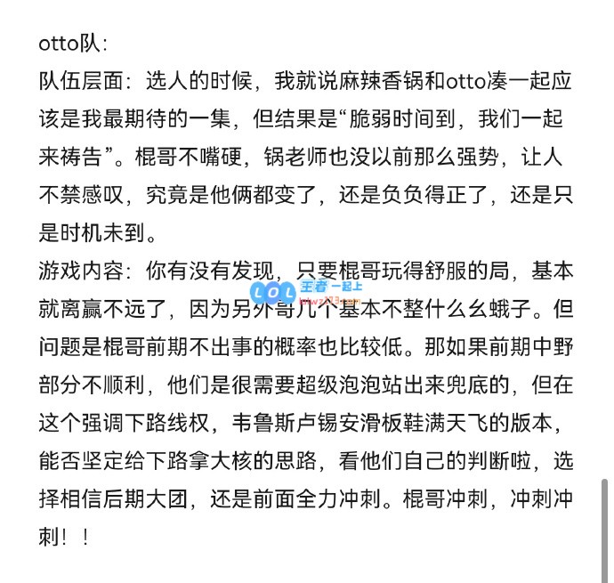 解说怀南评老头杯各队表现：otto队的唯一短板就是otto！