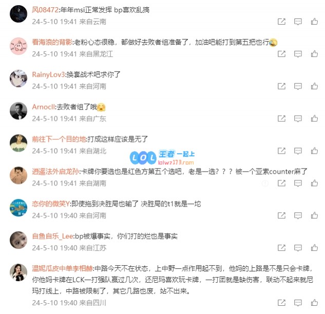 晕掉了😅T1粉丝吐槽：年年msi正常发挥bp喜欢乱搞