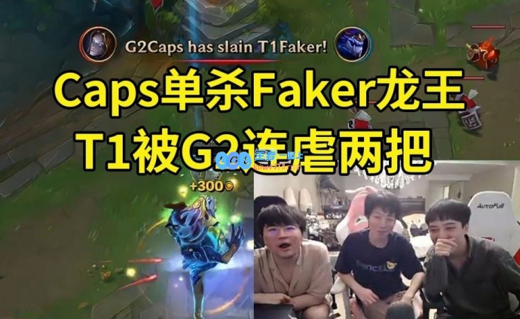 XLB暴力发言嘲讽Faker：打比赛能带香蕉上场吗？