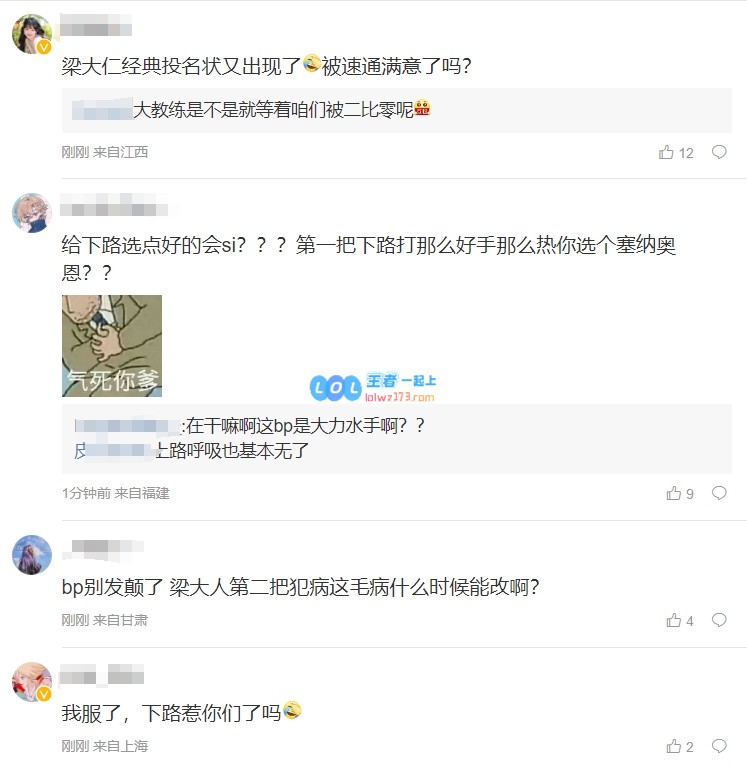 经典赛后怪教练？WBG粉丝怒斥BP：梁大仁经典投名状又出现了