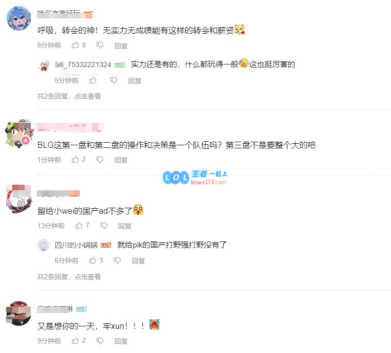 B站网友热议BLG首局不敌WBG：下路保XUN派留给小Wei的国产AD不多了~