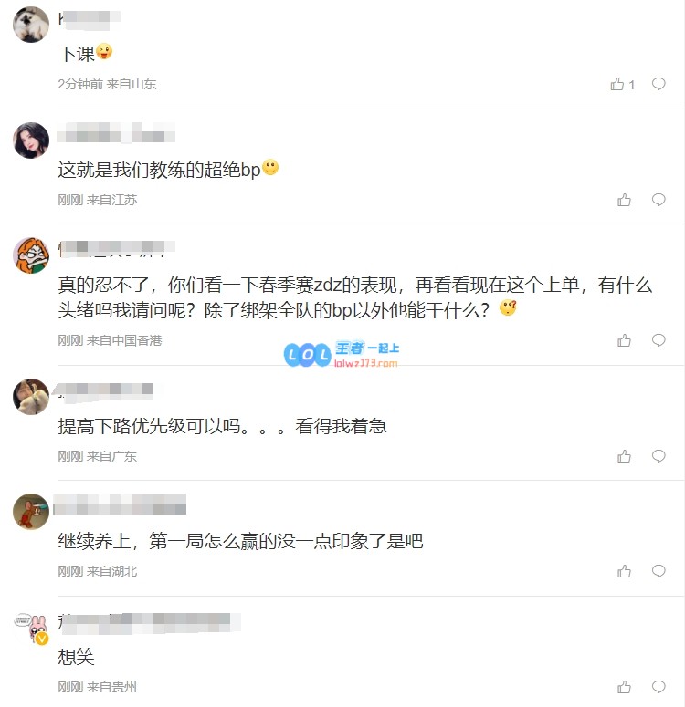 粉丝怒斥WBG落败：什么破bp？天天选个没赢过的炸弹人？