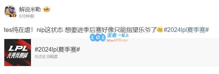 解说米勒：NIP这状态想要进季后赛好像只能指望乐爷了