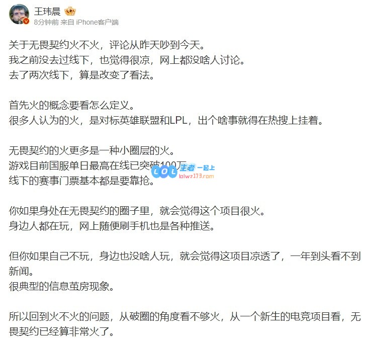 媒体人谈无畏契约：它的火是小圈层的火，但算新生代非常好的了