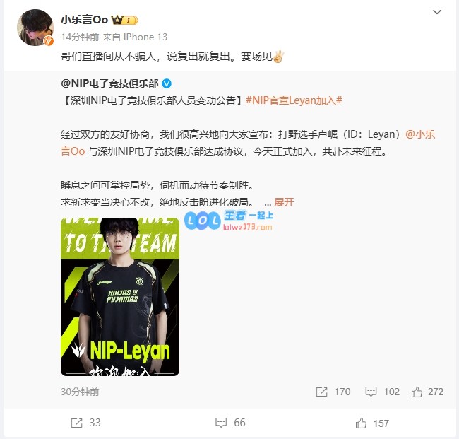 Leyan转发NIP官宣微博：哥们从不骗人说复出就复出赛场见🖐️