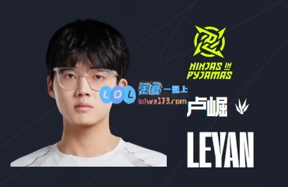 最后一场好像还能上❓NIP组内赛还剩最后三场比赛，Leyan禁赛仅两场