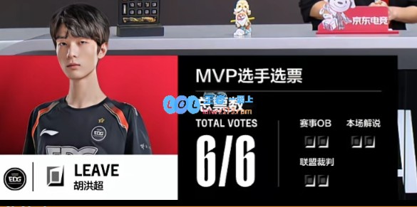 精准大招！Leave伊泽斩获6_1_6成为EDGvsTT决胜局MVP