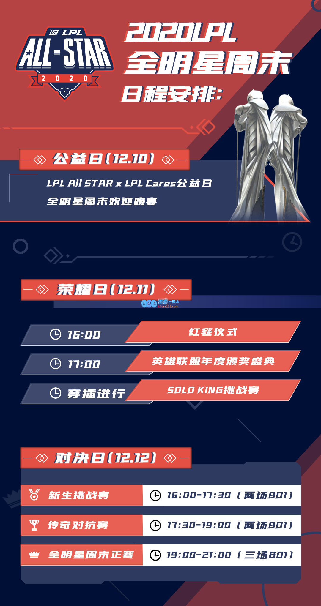 lol2020全明星周末什么时候开始_LOL游戏攻略