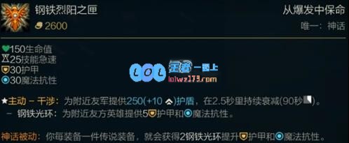 lol钢铁烈阳之匣多少钱_LOL游戏攻略