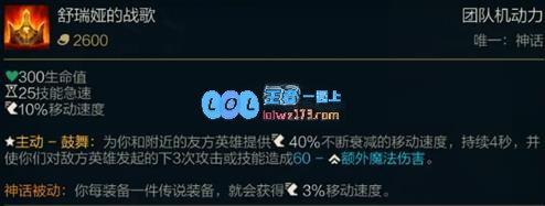 lol舒瑞娅的战歌多少钱_LOL游戏攻略