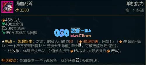 lol渴血战斧多少钱_LOL游戏攻略