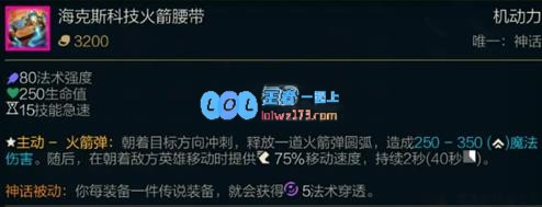 lol海克斯科技火箭腰带多少钱_LOL游戏攻略