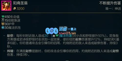 lol阳裔圣盾多少钱_LOL游戏攻略