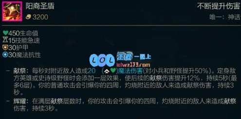 lol阳裔圣盾属性怎么样_LOL游戏攻略