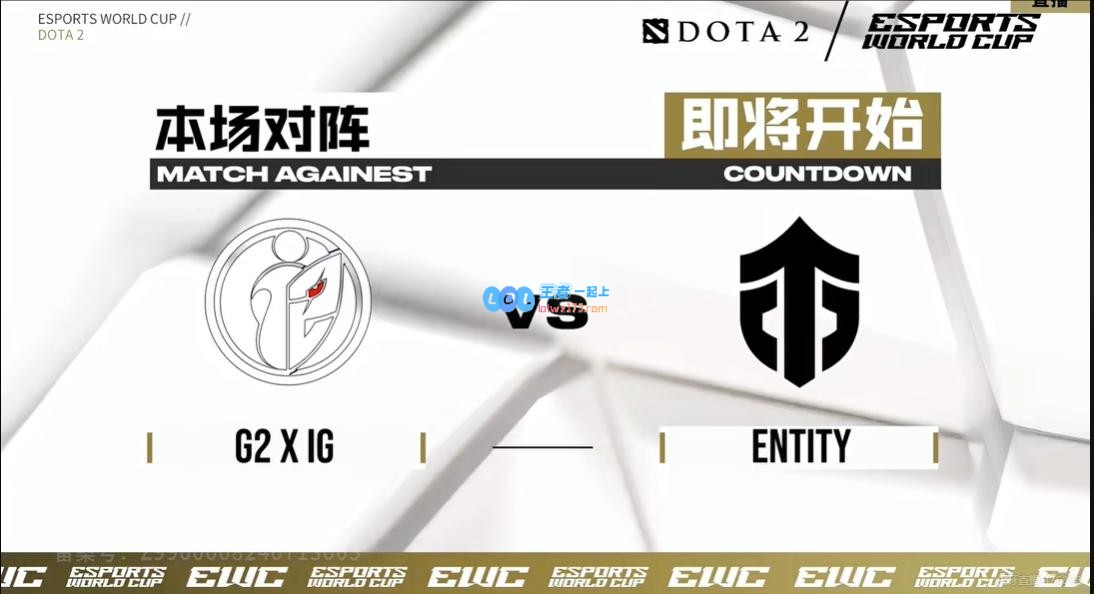 EWC：DOTA2利雅得大师赛首日比赛，延迟一个半小时未开赛