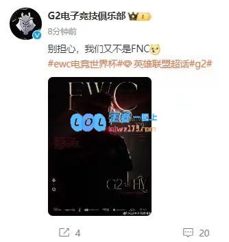 G2官方赛前整活：别担心，我们又不是FNC