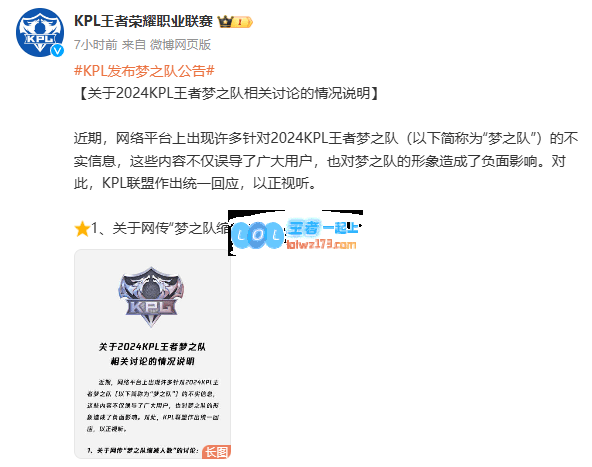 KPL发文辟谣：梦之队将全员前往沙特，共享荣誉与赛事奖金