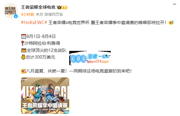 王者电竞世界杯帷幕即将拉开：8月1日开赛，奖金300万美元