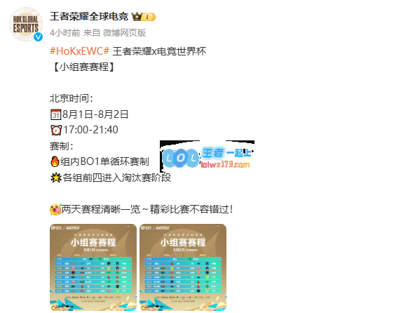 王者EWC小组赛赛程公布：组内BO1单循环，各组前四进淘汰赛