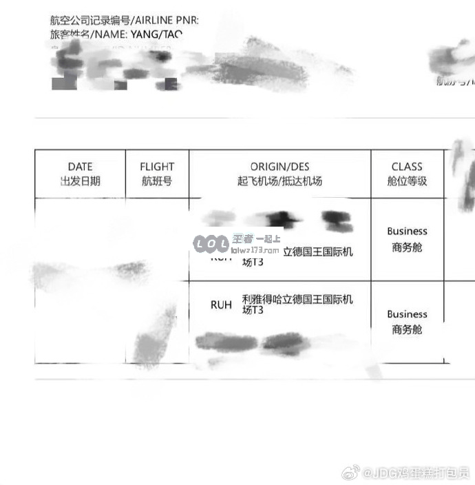 利雅得见！JDG晒无畏头等舱票：得知航班第一时间，直接买！