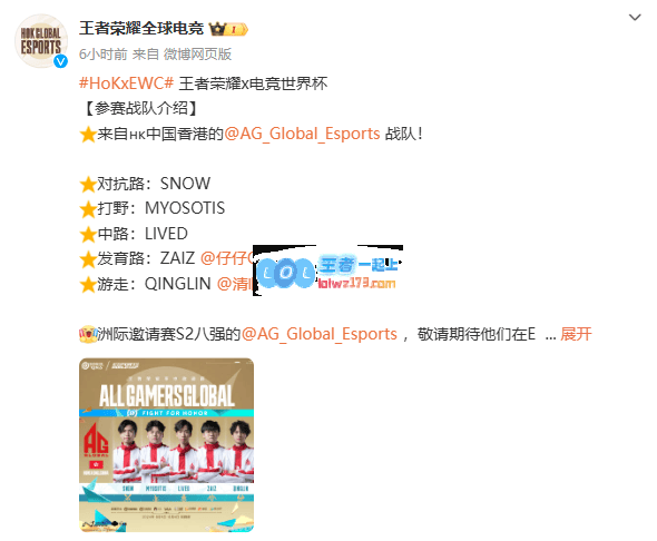 王者电竞世界杯参赛队介绍：洲际邀请赛S2八强，AG香港分部