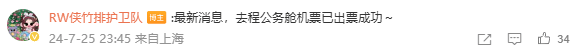 升舱成功，RW侠发文：希望大家别被某主播带节奏！