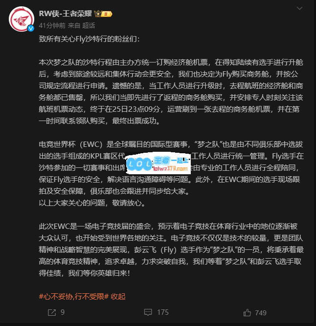 RW侠发文：往返商务舱都已出票，出席活动有专业人全程陪同