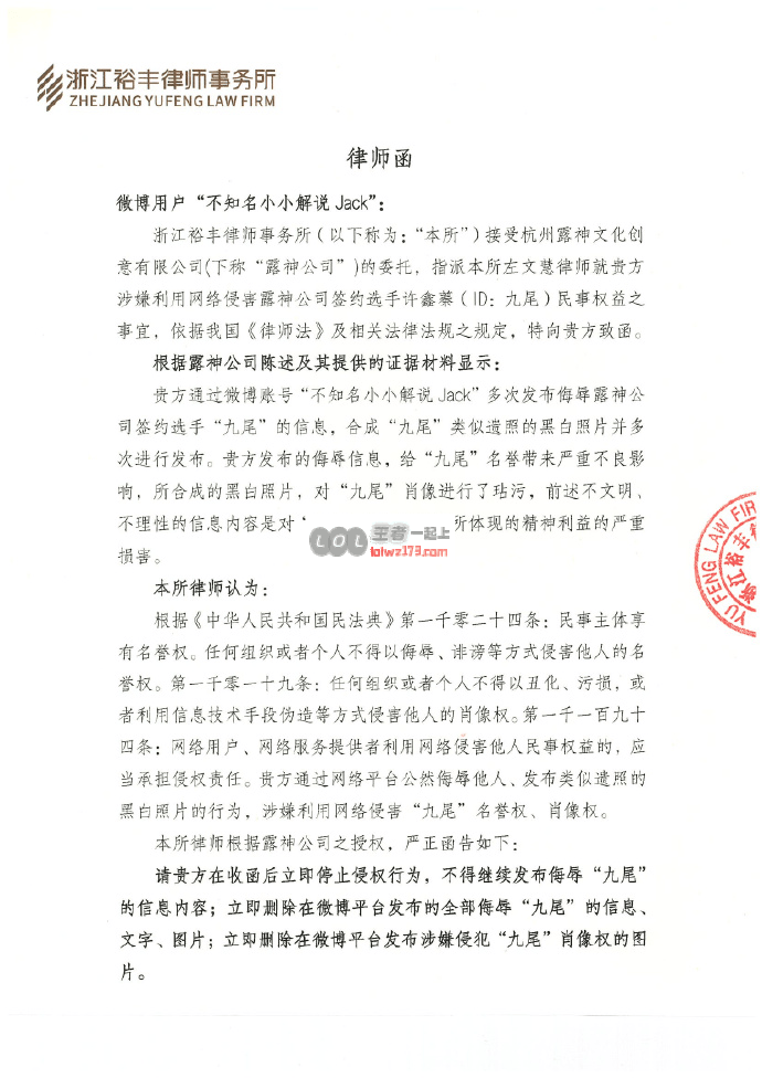 LGD发律师函：辱骂我们选手的用户，移交法务部门严肃处理