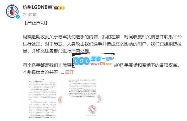 LGD发律师函：辱骂我们选手的用户，移交法务部门严肃处理