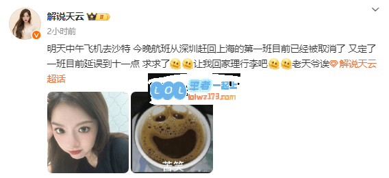 即将前往沙特，天云发文：求求了，让我回家理行李吧！