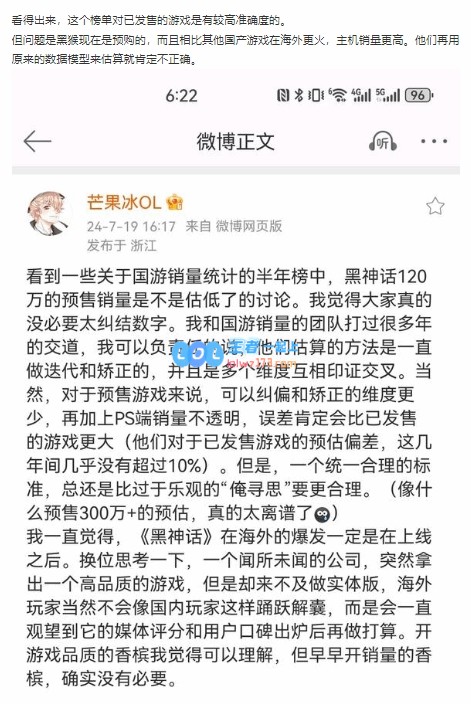 机构估算黑神话预售销量达120万引发网友热议，玩家保持质疑