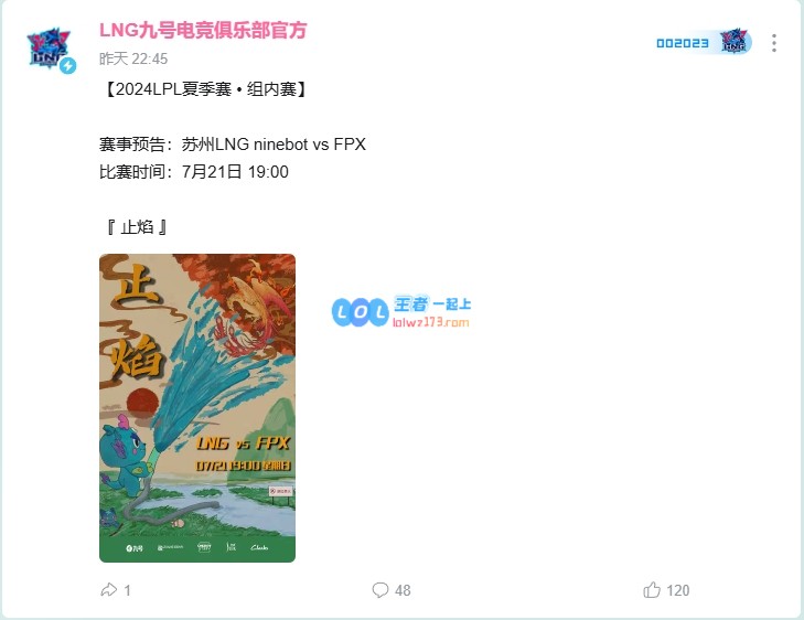 LNG公布对阵FPX赛前海报：麒麟vs凤凰，🐲以“水