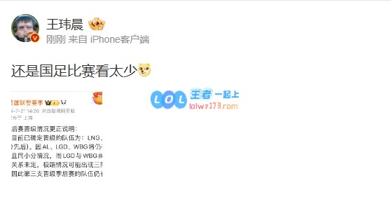 媒体人锐评LPL计算失误让AL提前晋级：还是国足比赛看太少啊😂