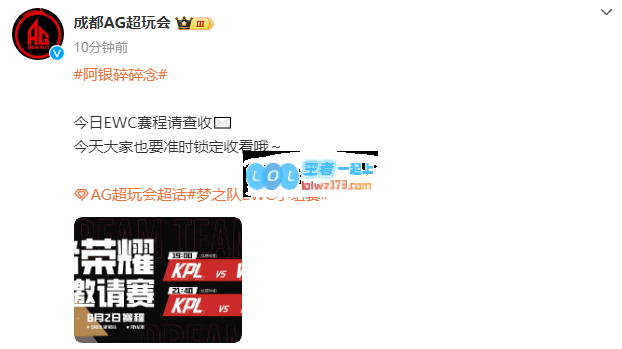 AG发布梦之队今日赛程：19：00对阵WBG，21：40小组收官战