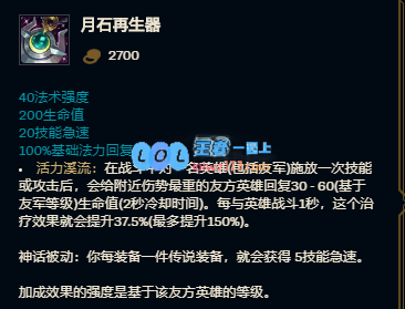 lol星妈神话出装选择_LOL游戏攻略