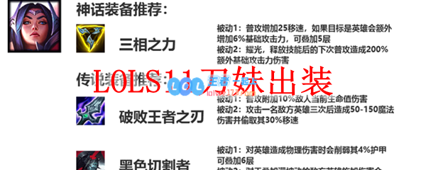 LOLS11刀妹出装推荐_LOL游戏攻略