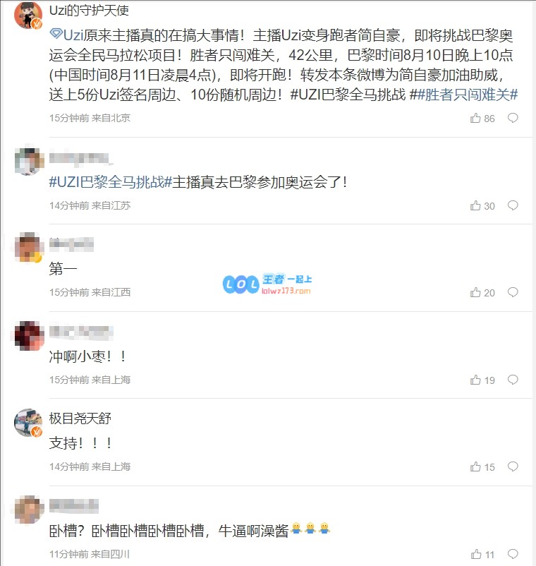 粉丝热议Uzi将参加巴黎奥运全马：不是真的啊哥？这么牛？？