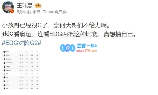 媒体人看EDG不敌G2：小孩哥已经很C了，奈何大哥们不给力啊
