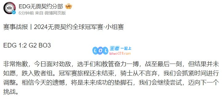 EDG无畏契约分部赛后更博：我们会继续尝试，迈向下一个挑战