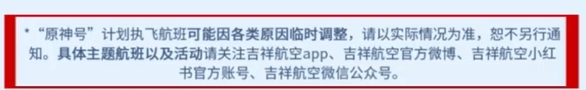 网友吐槽订原神号航班结果飞机无彩绘航司暂无补偿
