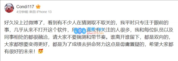 condi更博：和队员以及同事相处的都很融洽，请大家不要揣测和带节奏