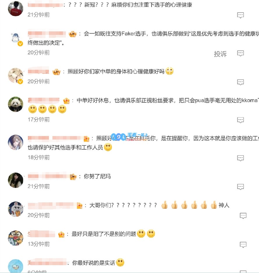 T1粉丝喊话俱乐部：请注意下选手的心理健康，也祝愿Faker早日康复