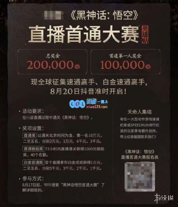 黑神话悟空举办首通大赛：8.20开启第一名将获得10万奖金！